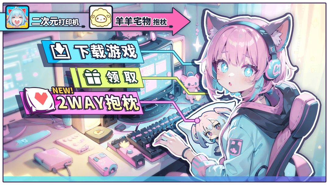 二次元打印机