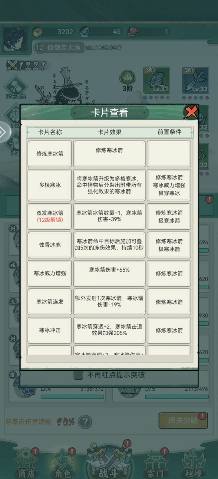 飘渺儒仙