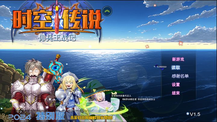 时空传说佣兵王战记