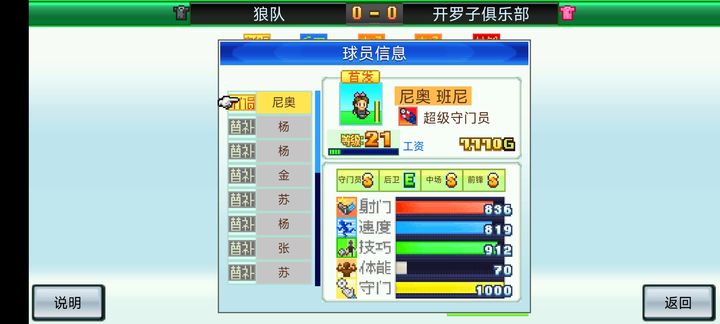 冠军足球物语1