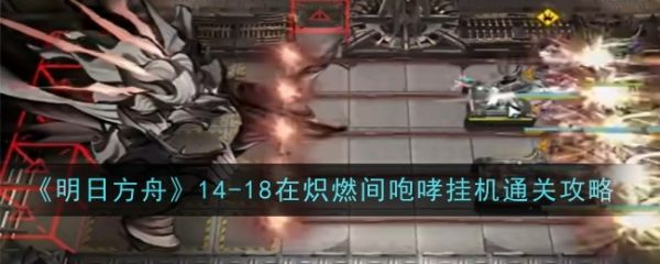 明日方舟