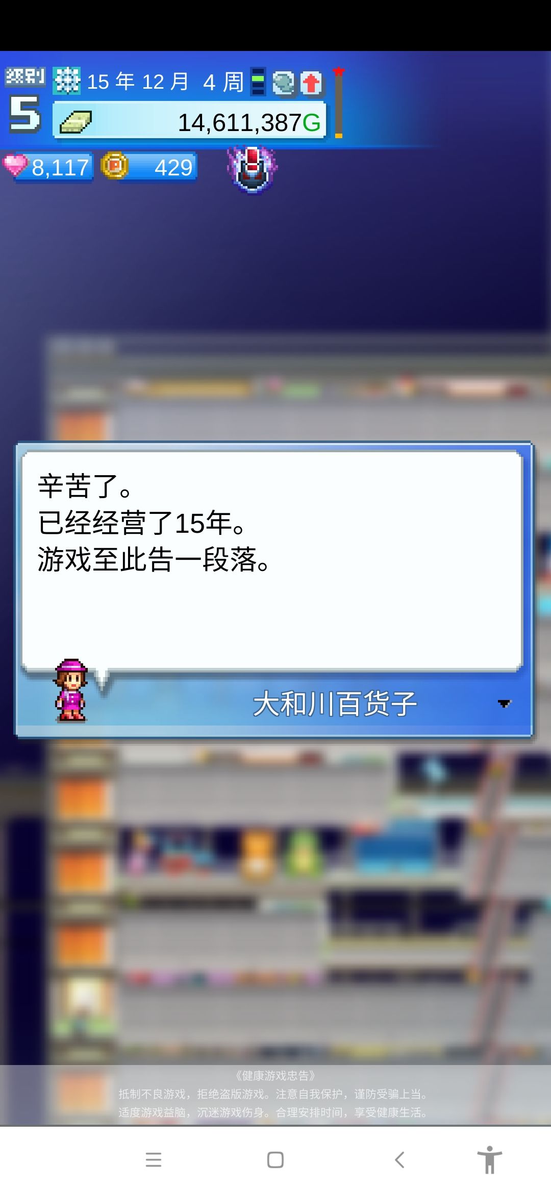 百货商场物语2