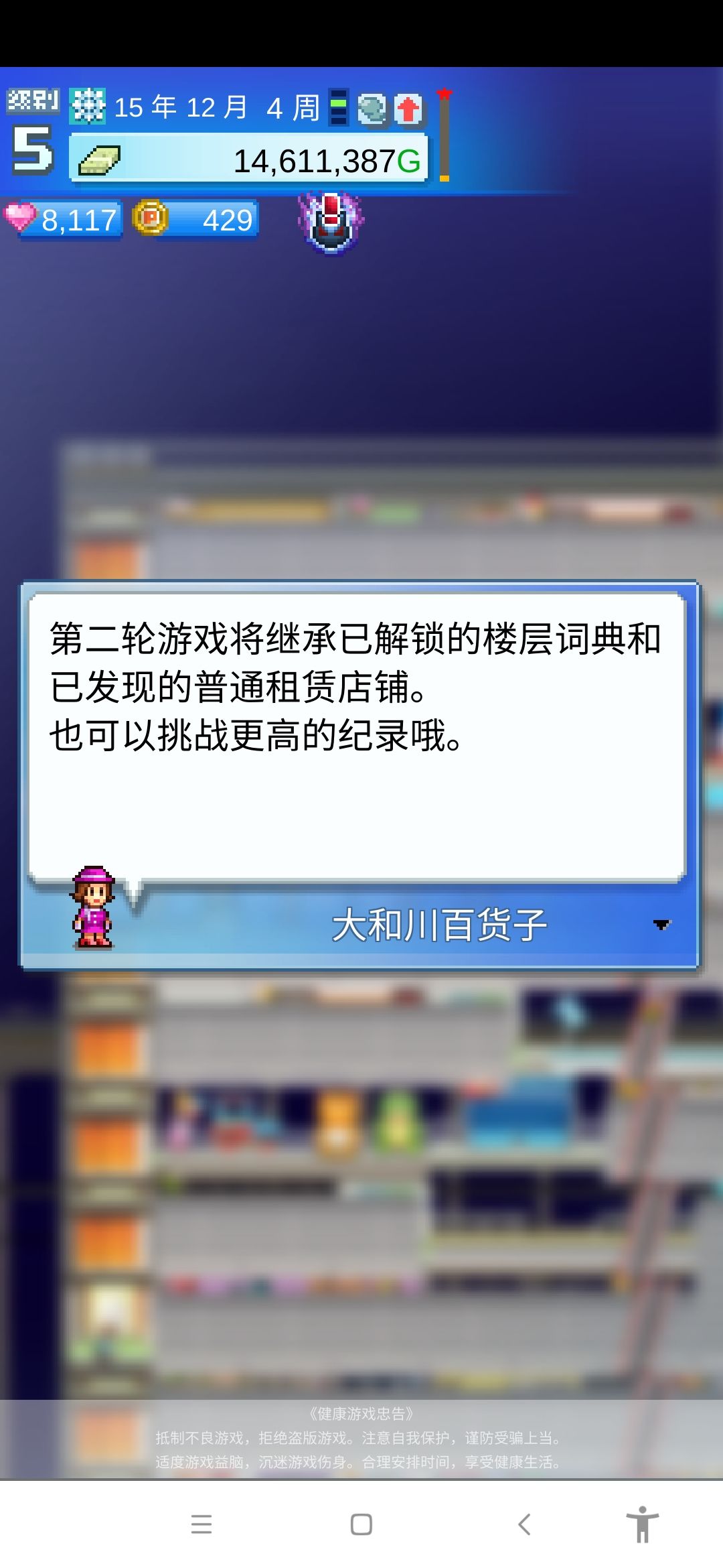 百货商场物语2