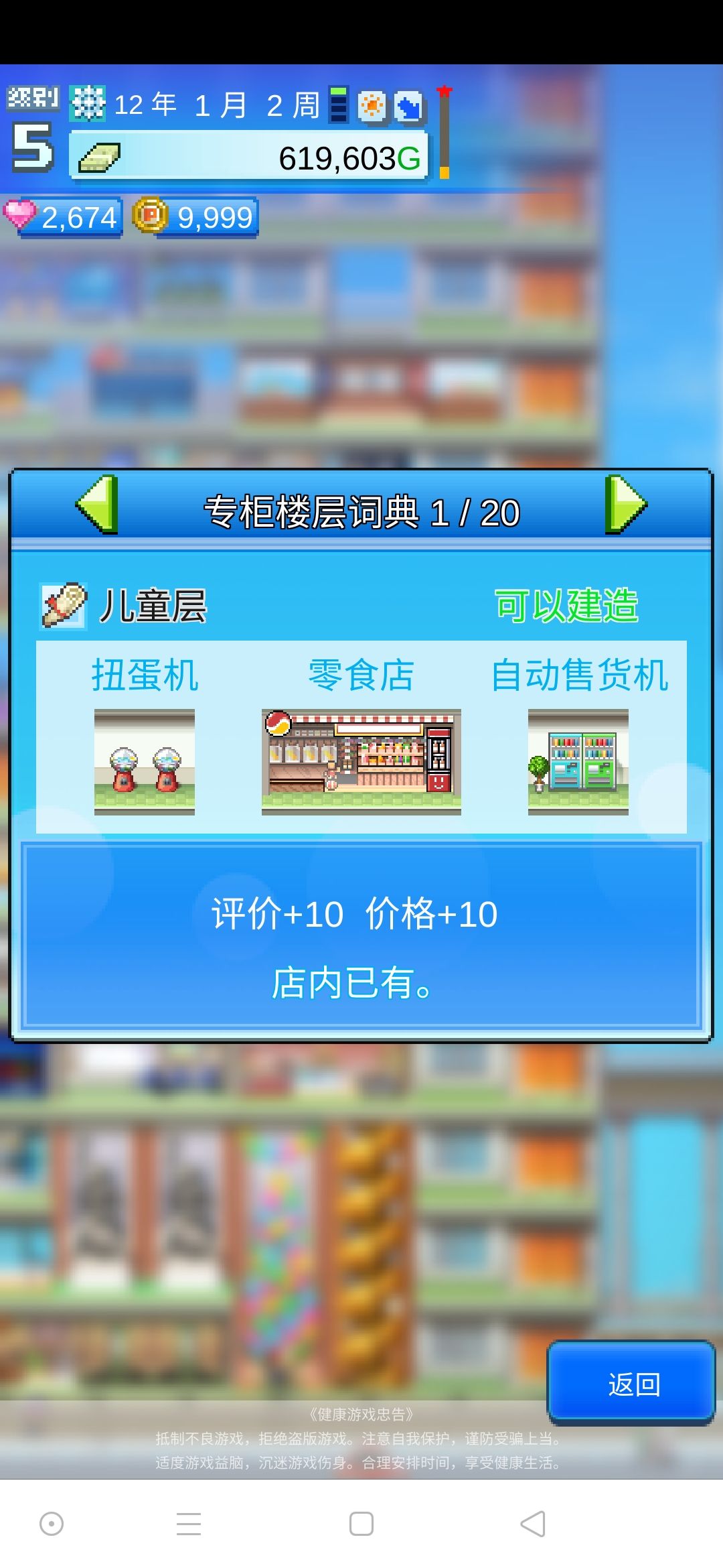 百货商场物语2