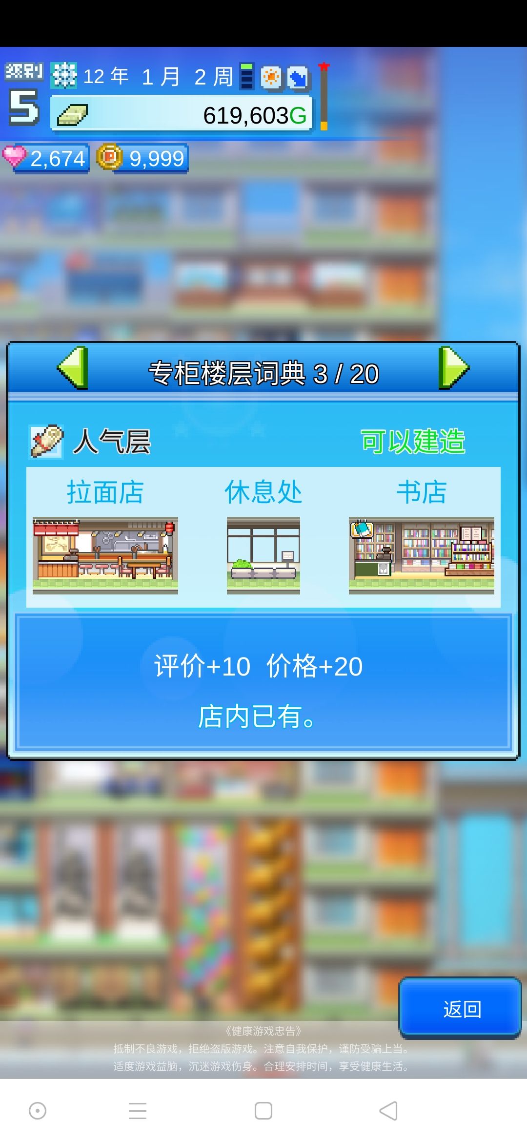 百货商场物语2