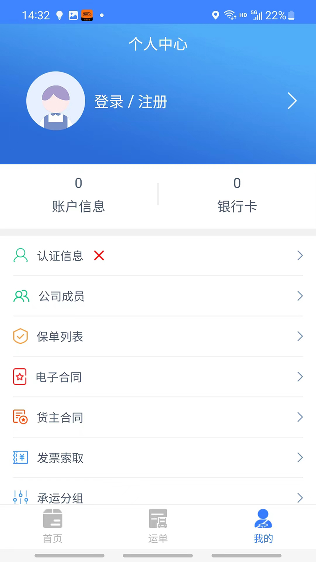 迅拉拉货主app