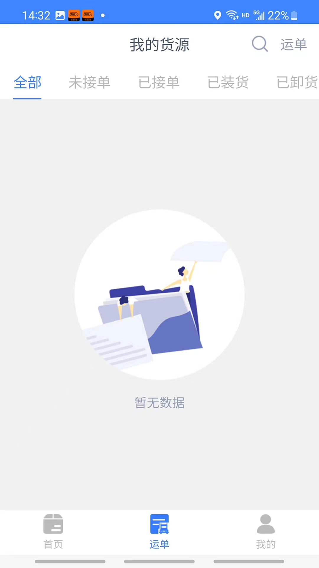 迅拉拉货主app