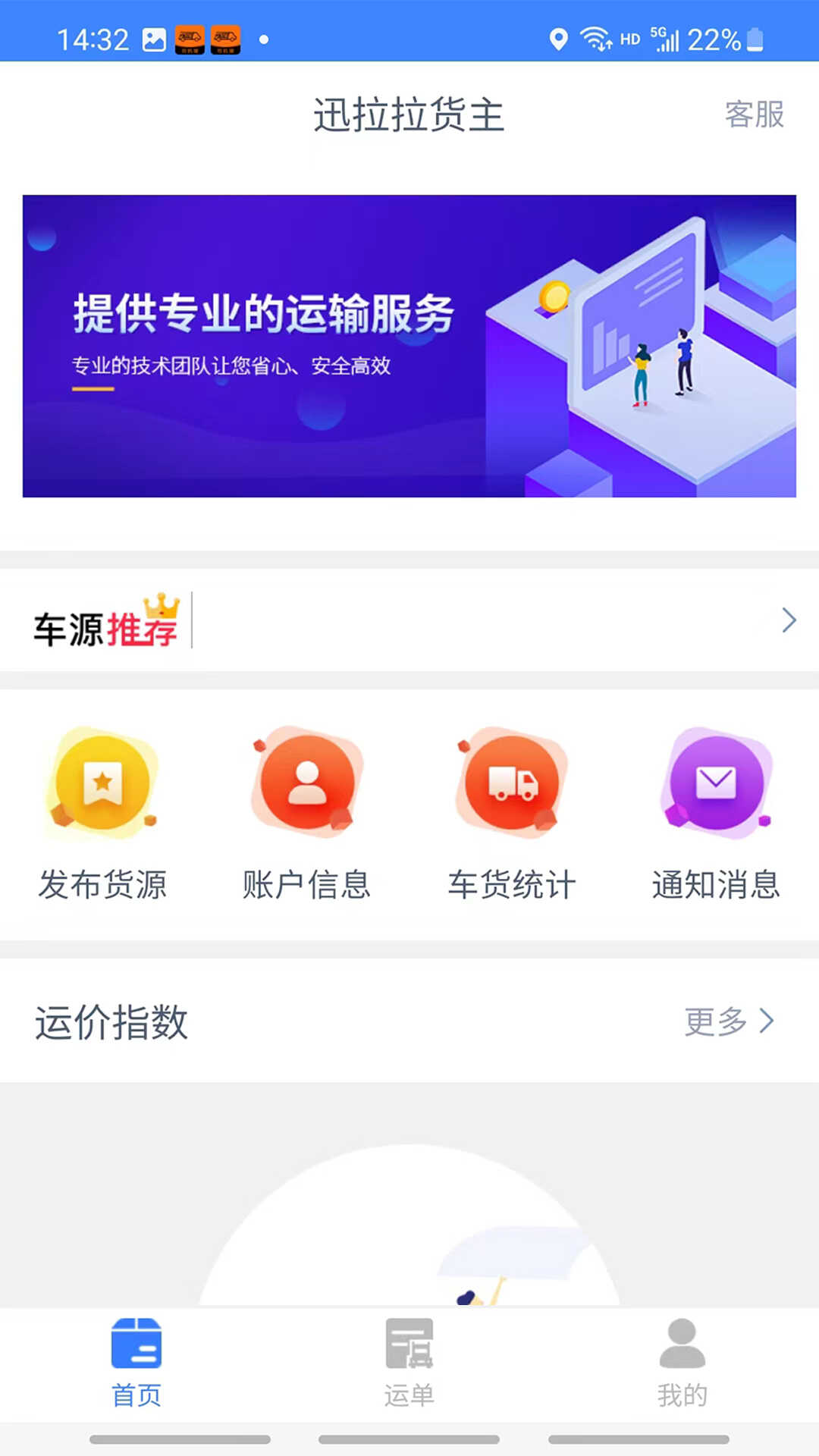 迅拉拉货主app