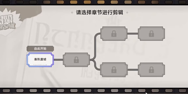 星穹铁道迷梦大冒险第一章选择攻略