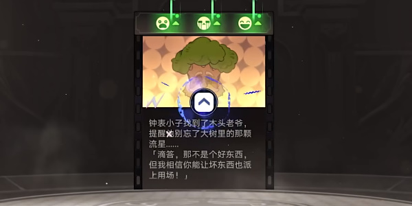 星穹铁道迷梦大冒险第一章选择攻略