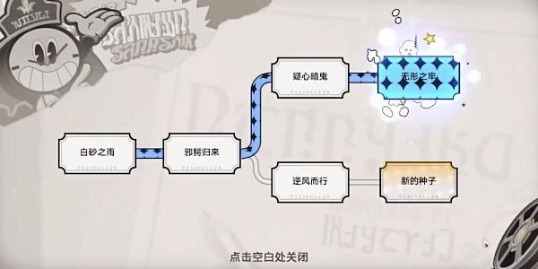 星穹铁道惊梦大危机特殊结局第三章节攻略