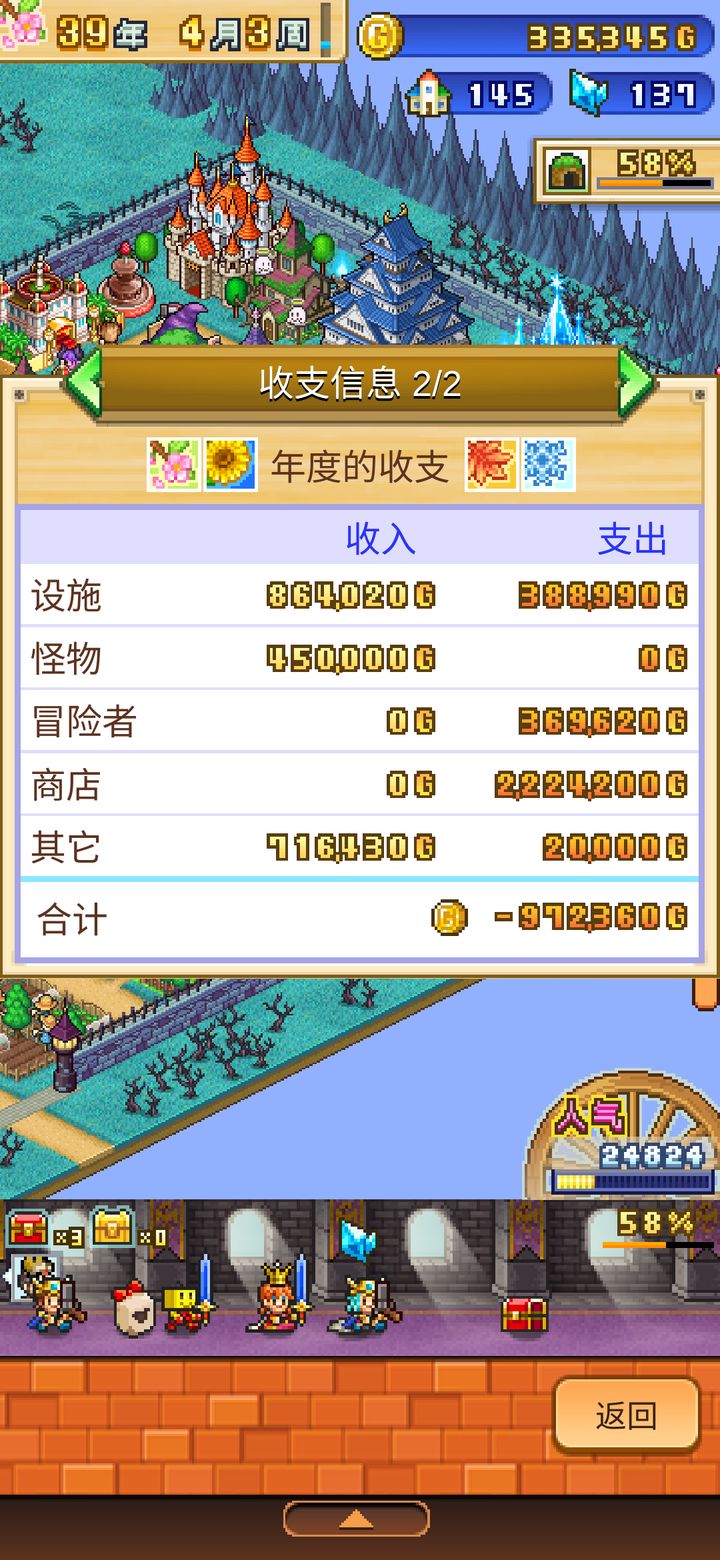 冒险村物语2
