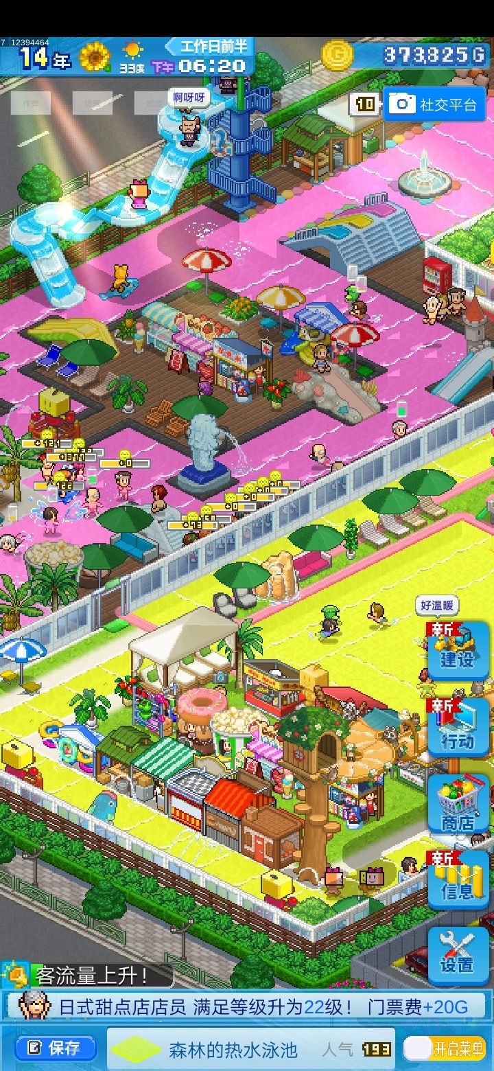 夏日水上乐园物语