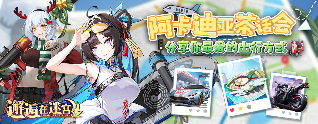 邂逅在迷宫