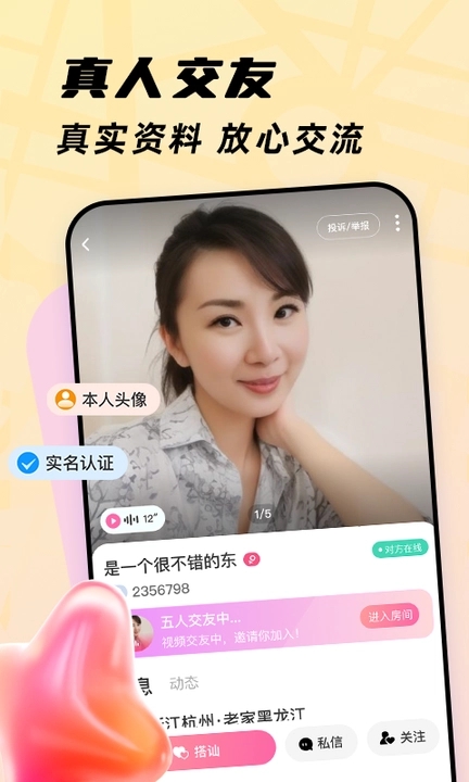 珍心app