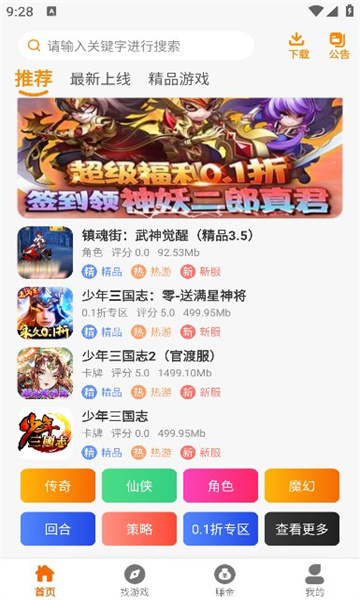 皓盟手游app