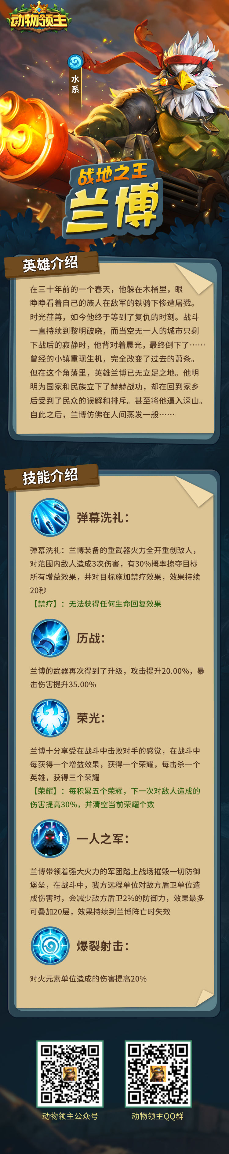 动物领主