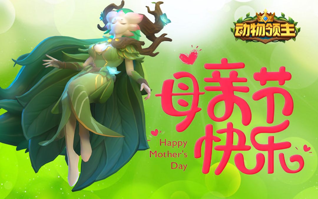 动物领主