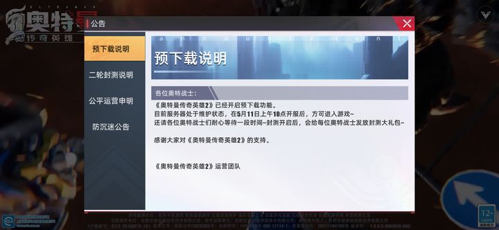 奥特曼传奇英雄2