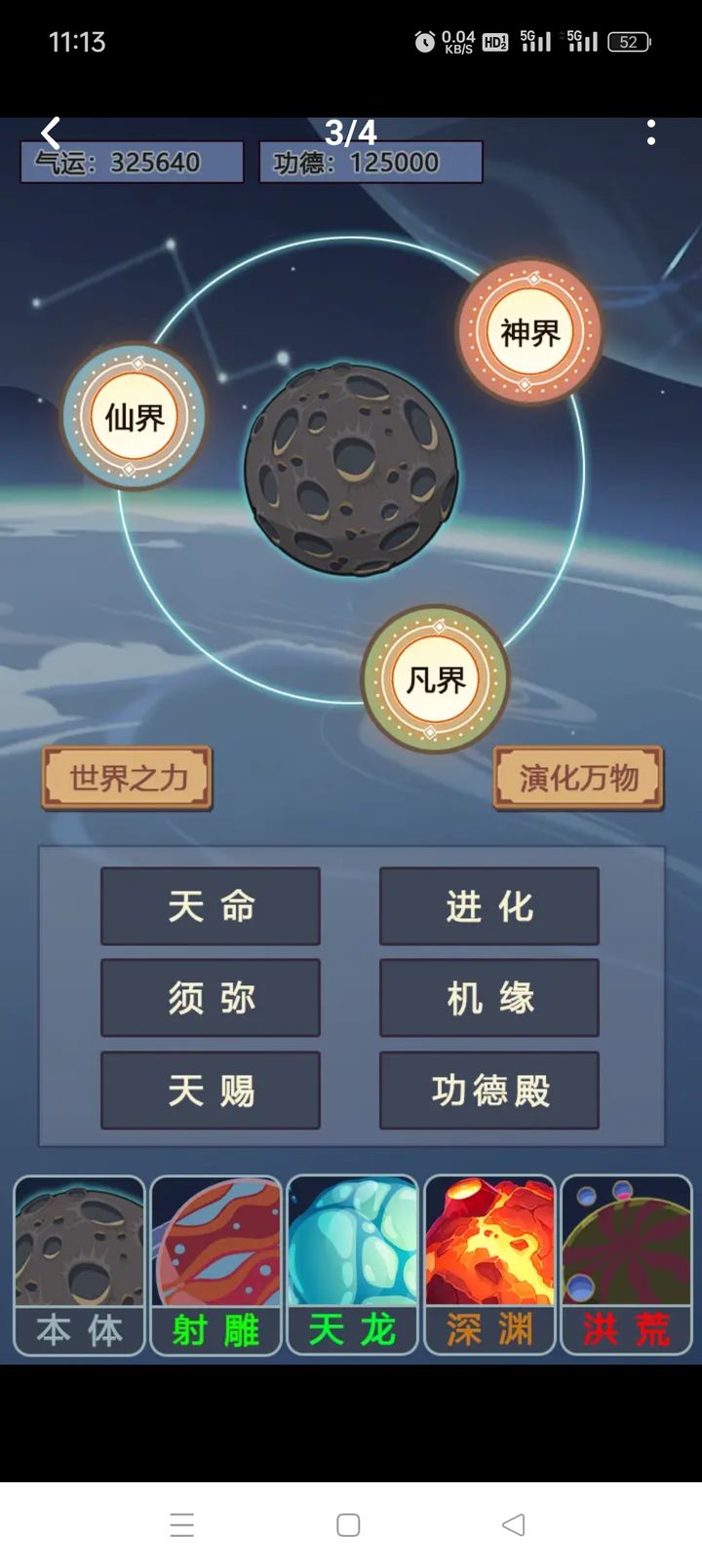 天道完美世界