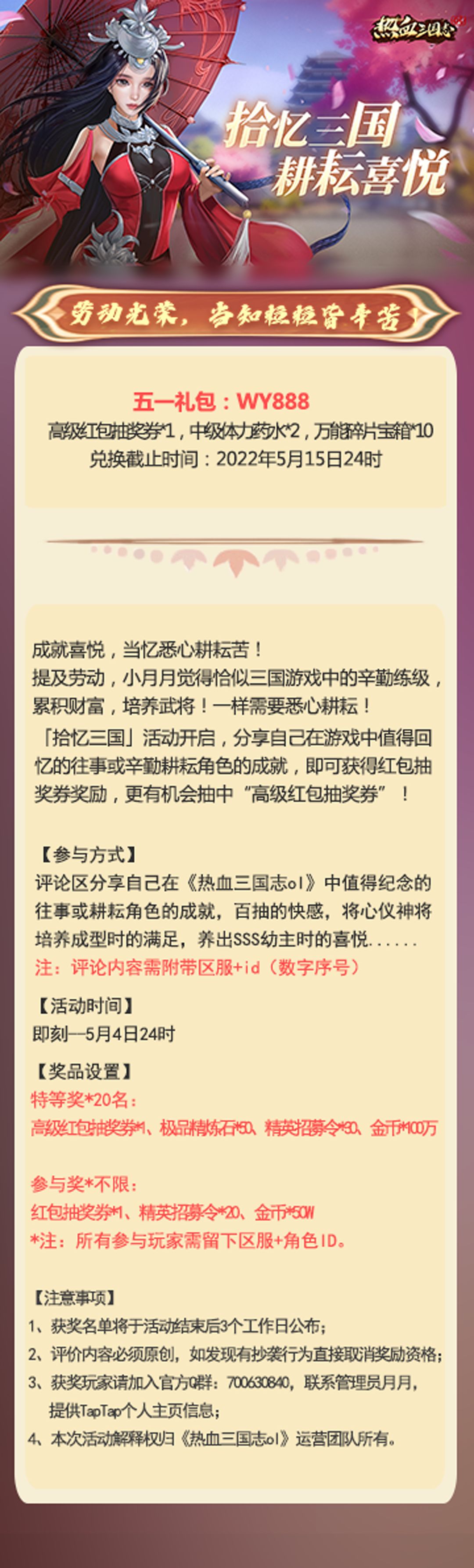 热血三国志ol