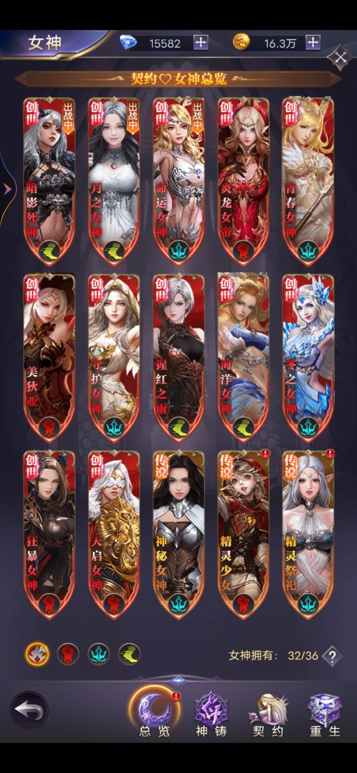 女神联盟契约
