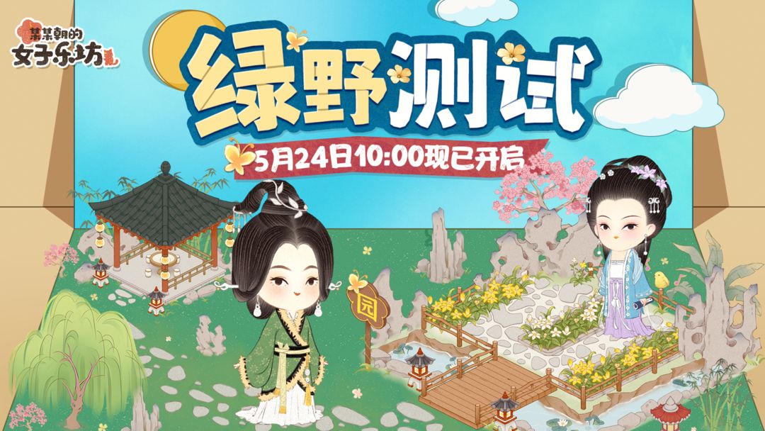 某某朝的女子乐坊