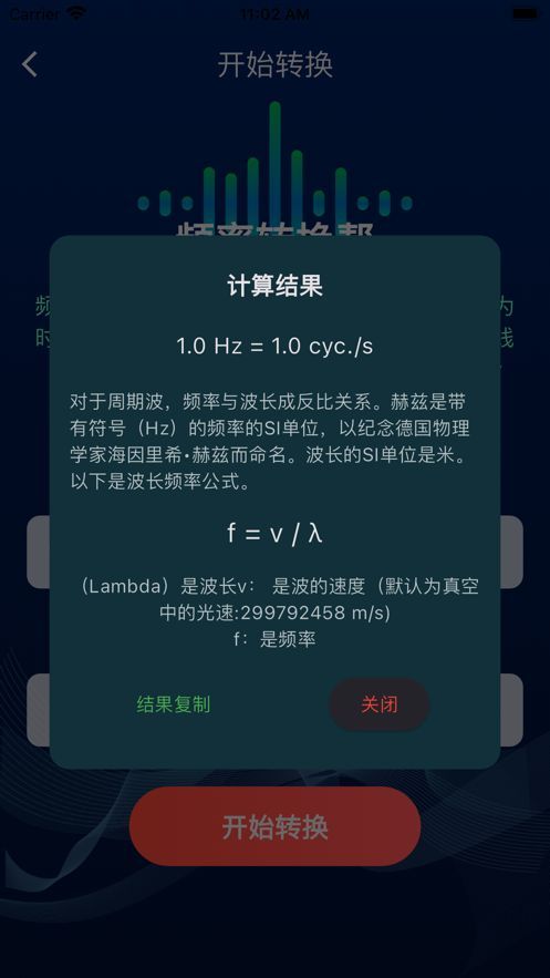 频率换算器app