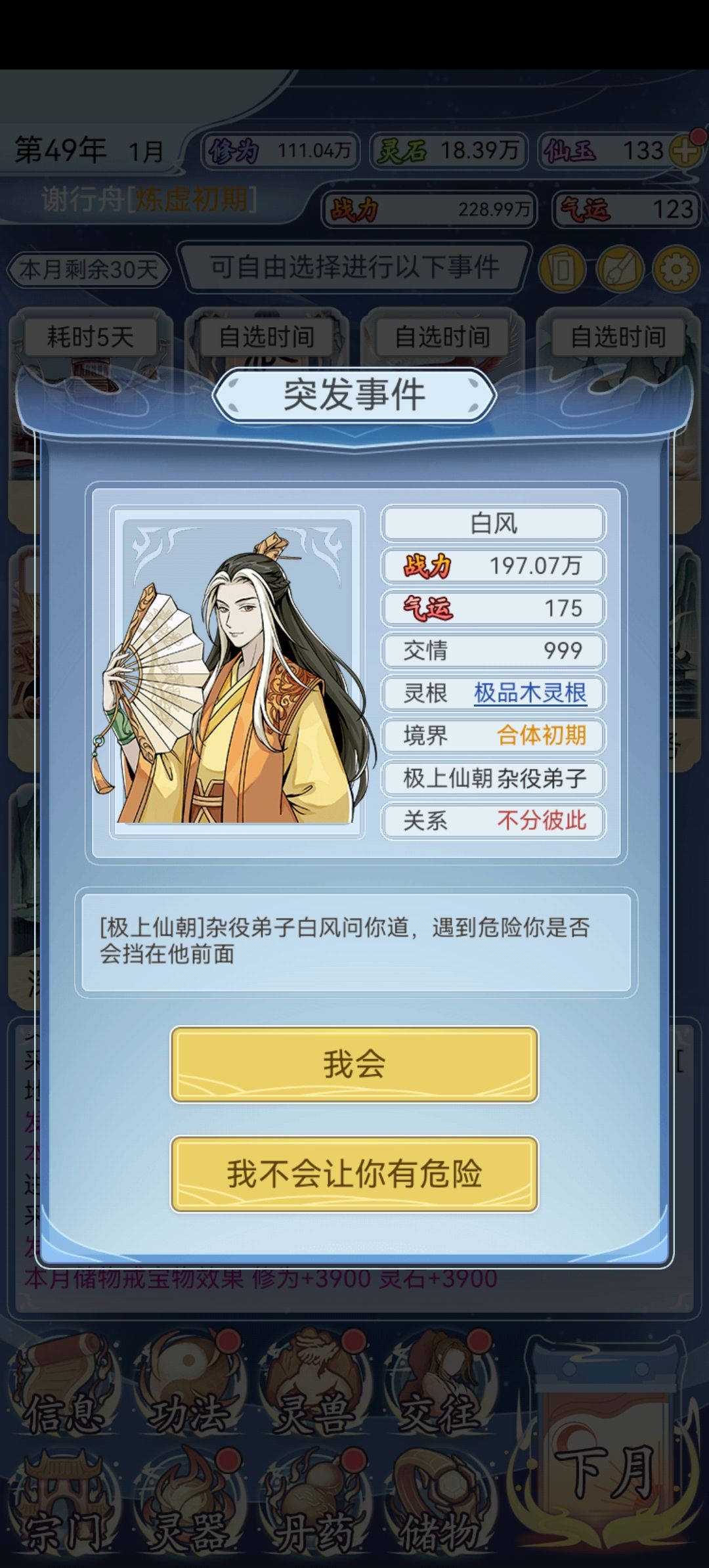 修仙人生模拟器