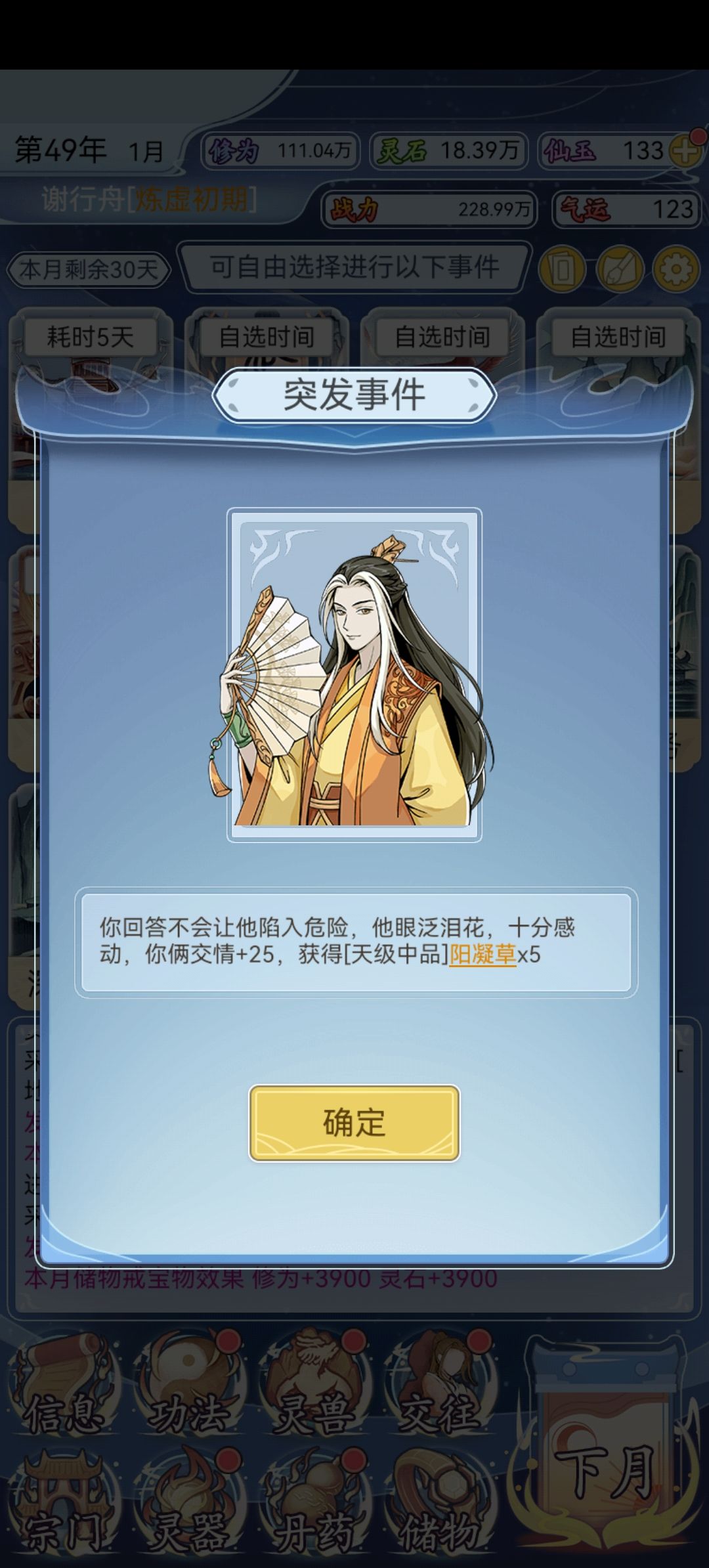 修仙人生模拟器