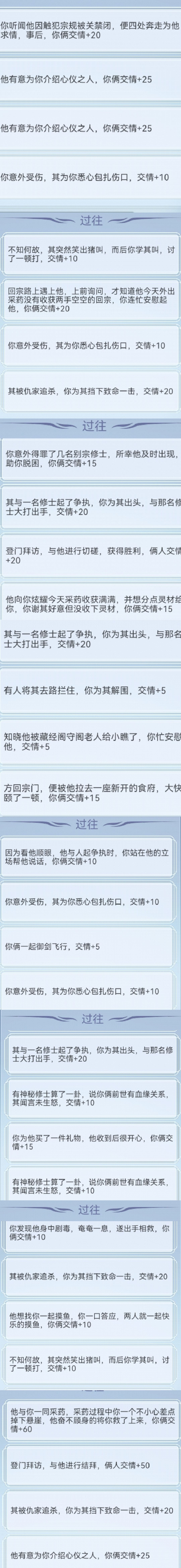 修仙人生模拟器