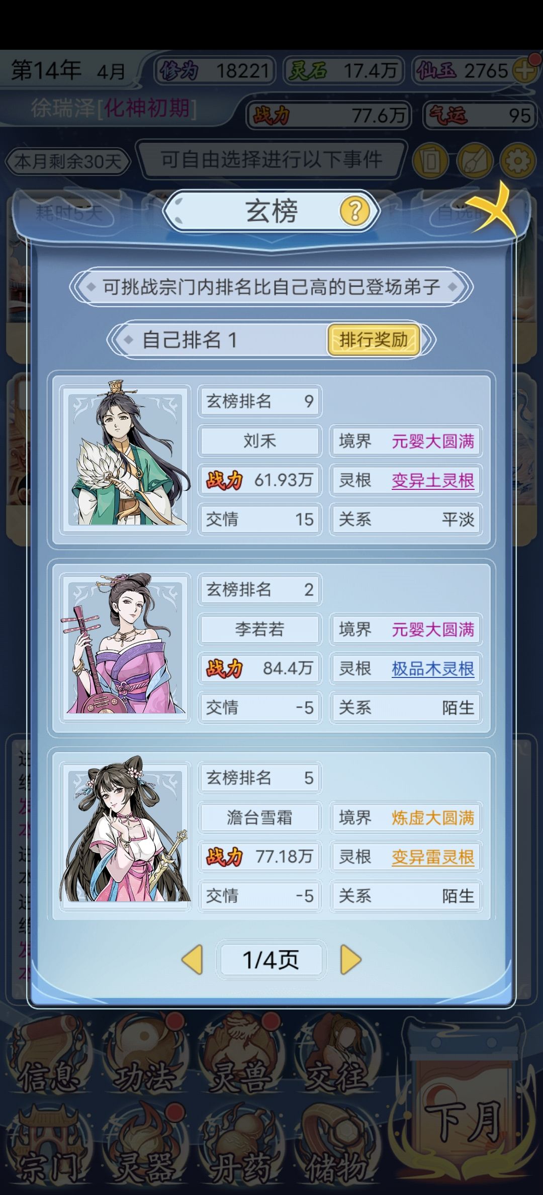 修仙人生模拟器