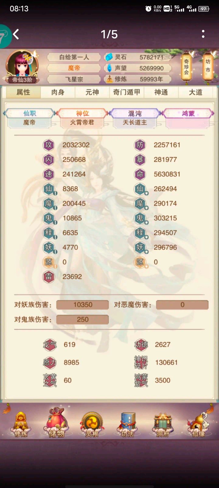 想不想修真