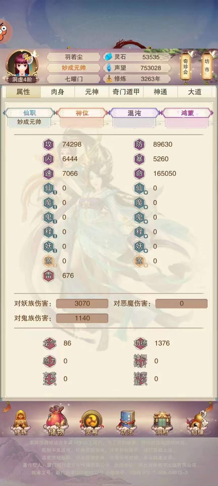 想不想修真
