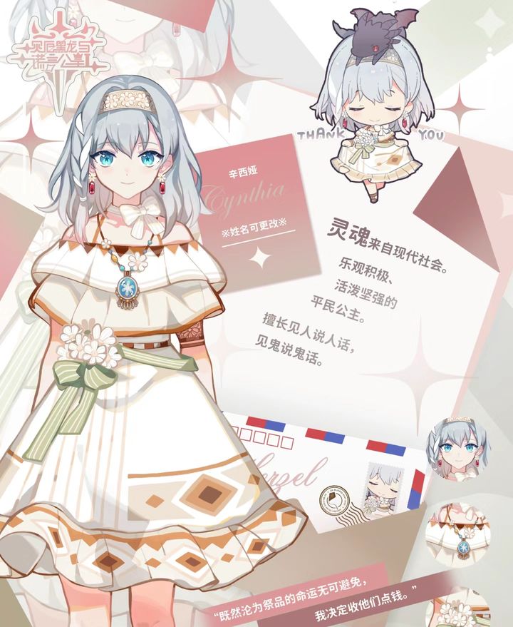 灾厄黑龙与谎言公主