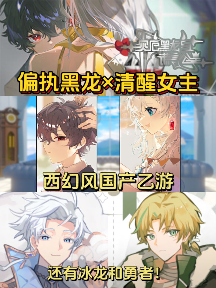 灾厄黑龙与谎言公主