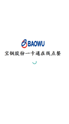 宝钢网上订餐最新app