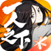 一人之下内测版