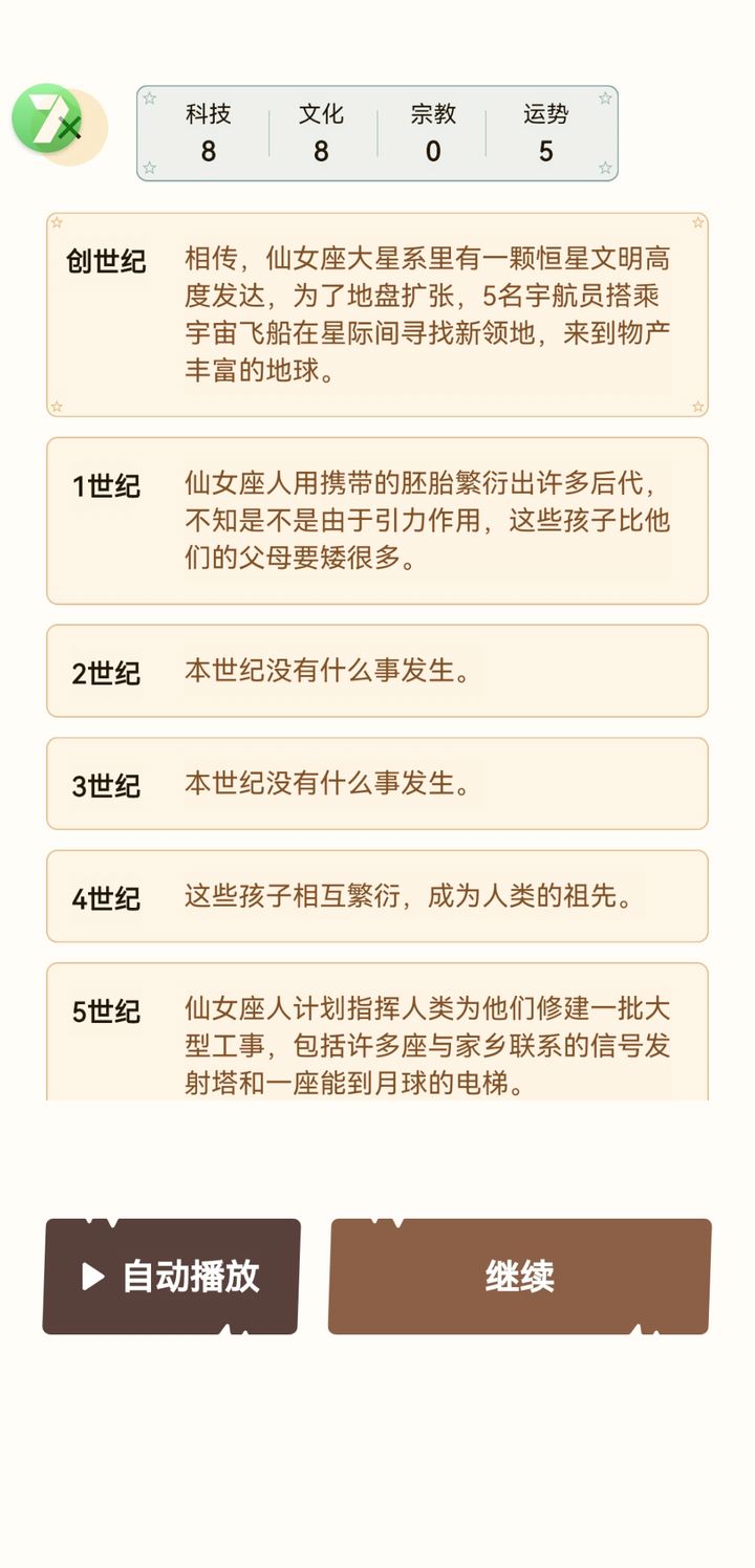 文明模拟器