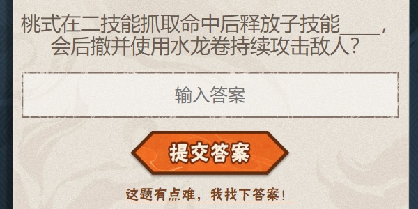 火影忍者手游每日答题6月7日