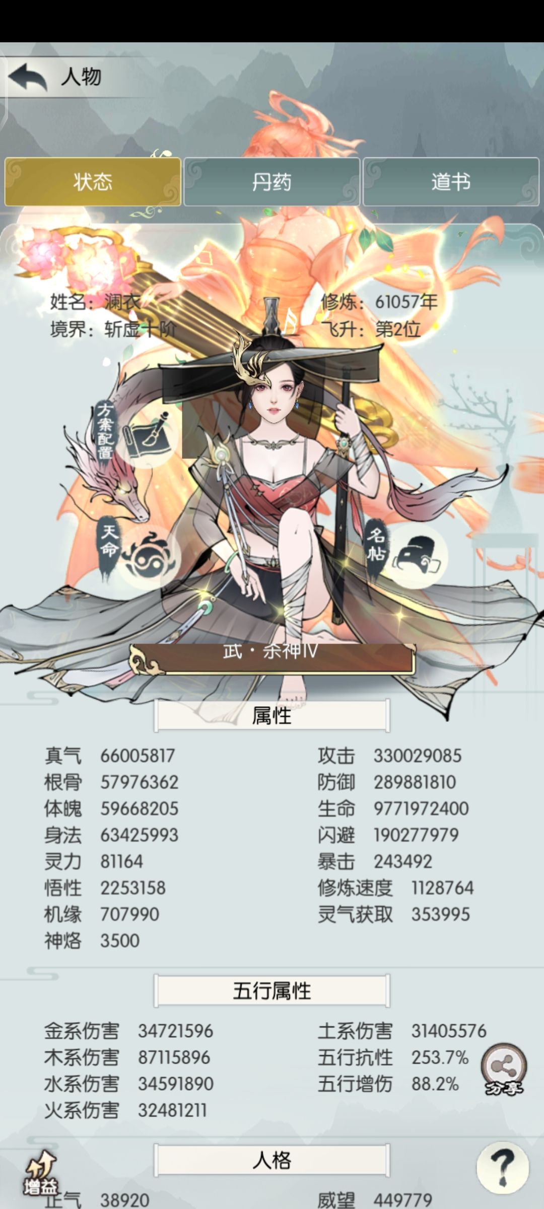 无极仙途