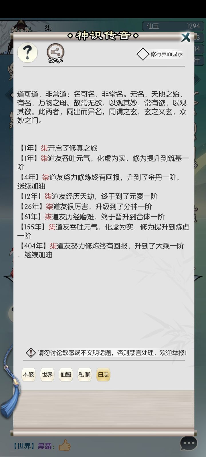无极仙途