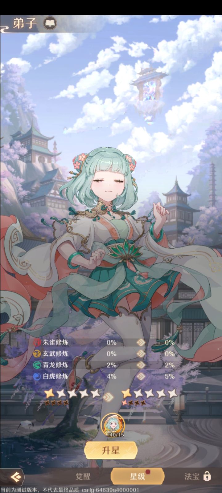 铸仙之境