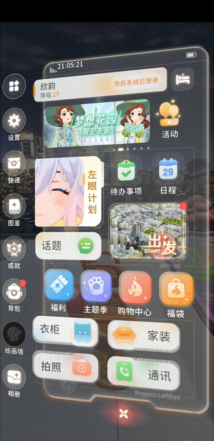 左眼计划