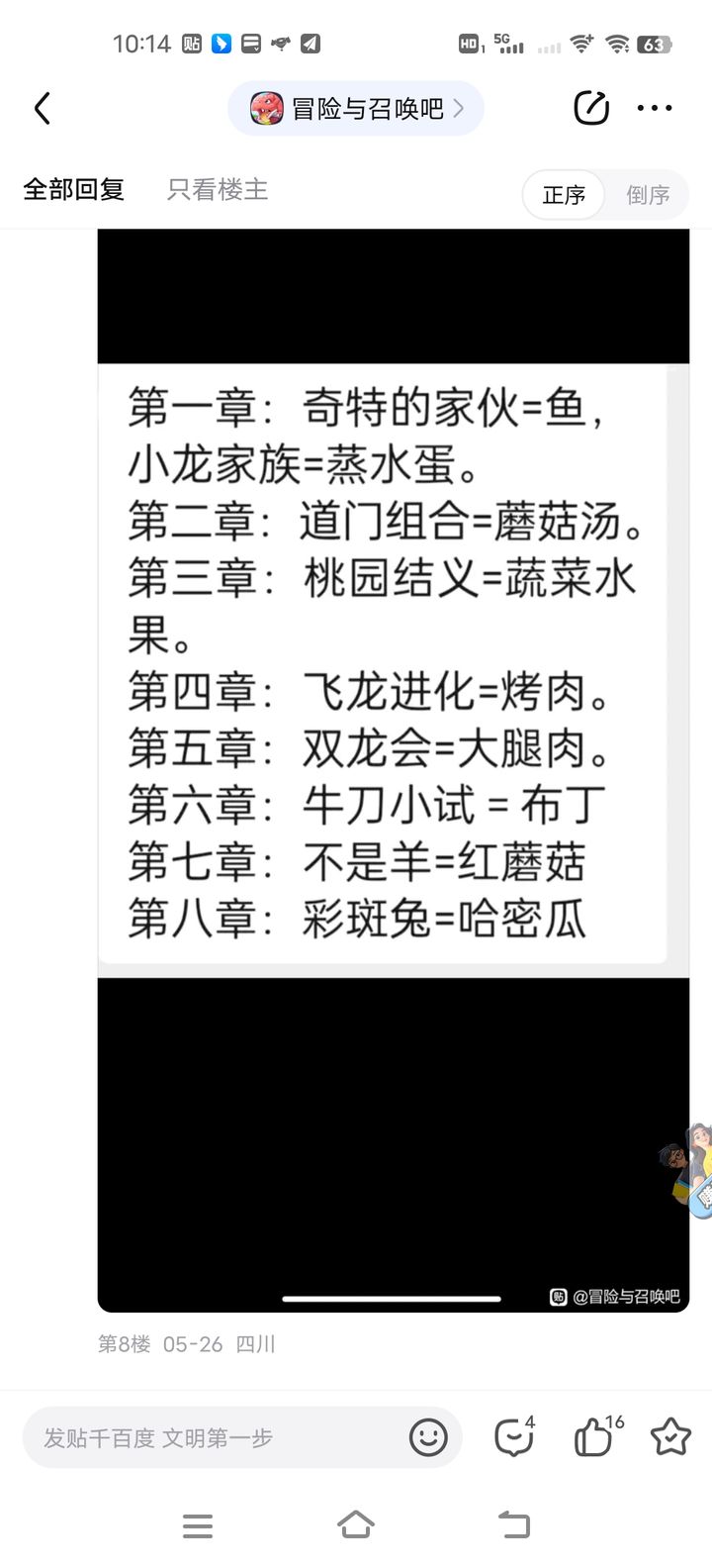 冒险与召唤