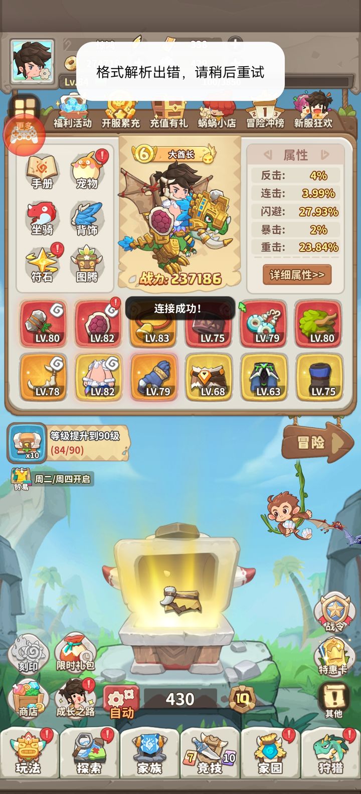 冒险与召唤