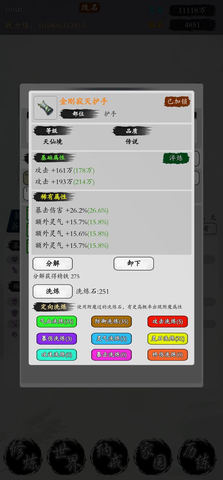 衍天放置