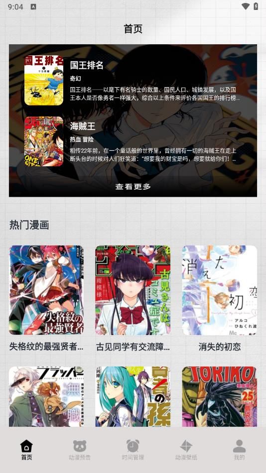 一耽漫画盒子app