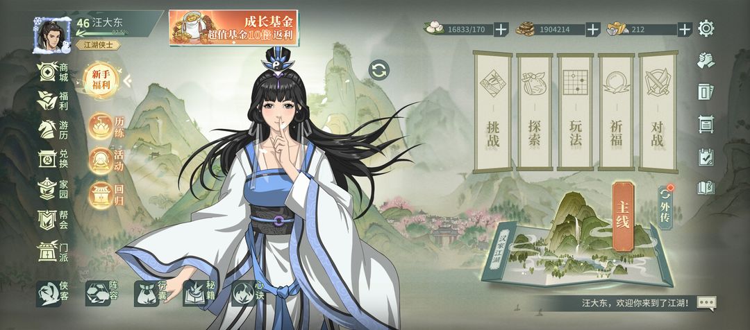 汉家江湖