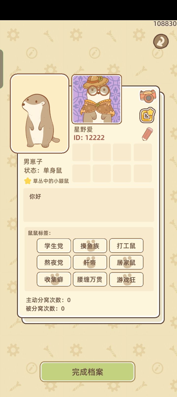 鼹鼠同行之森林之家